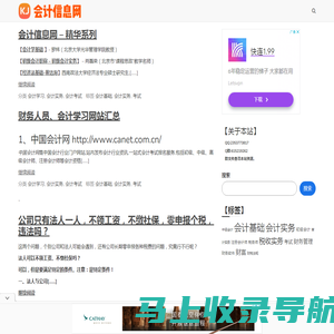 采智网 – 会计信息网