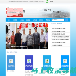 厦门市公证处-首页